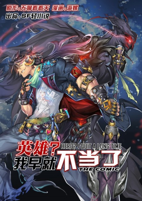 HERO I QUIT A LONG TIME AGO Cover Image