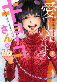 I Love You Kyouko san Cover Image