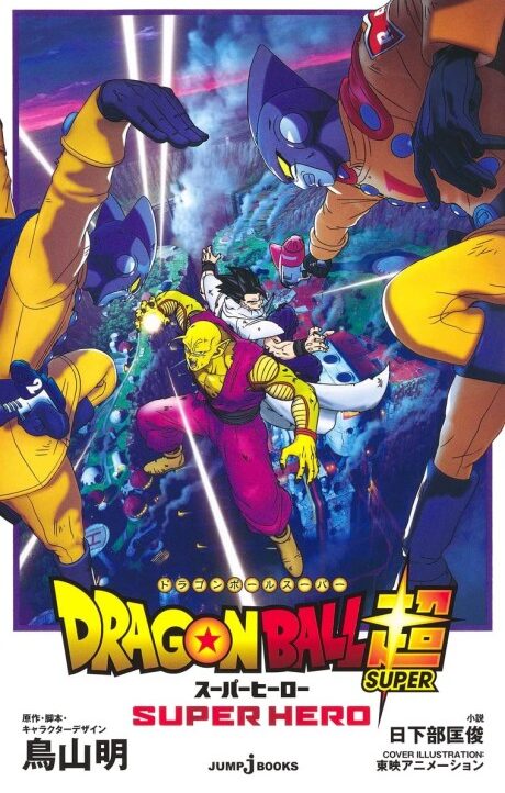 Dragon Ball Super DE Cover Image