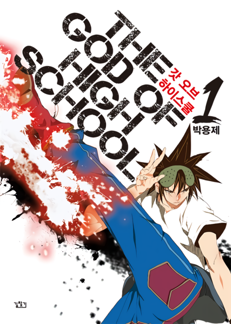 THE GOD OF HIGH SCHOOL Cover Image