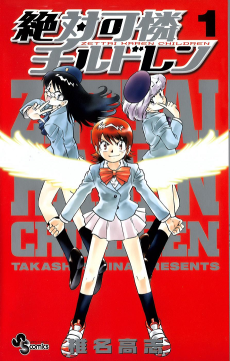 ZETTAI KAREN CHILDREN Cover Image