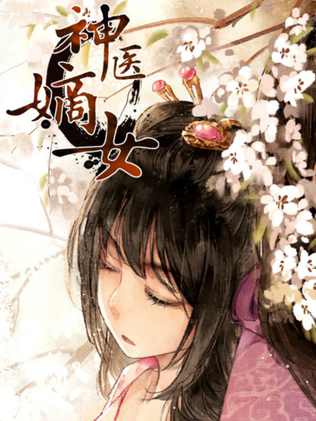 Shen Yi Di Nu Cover Image